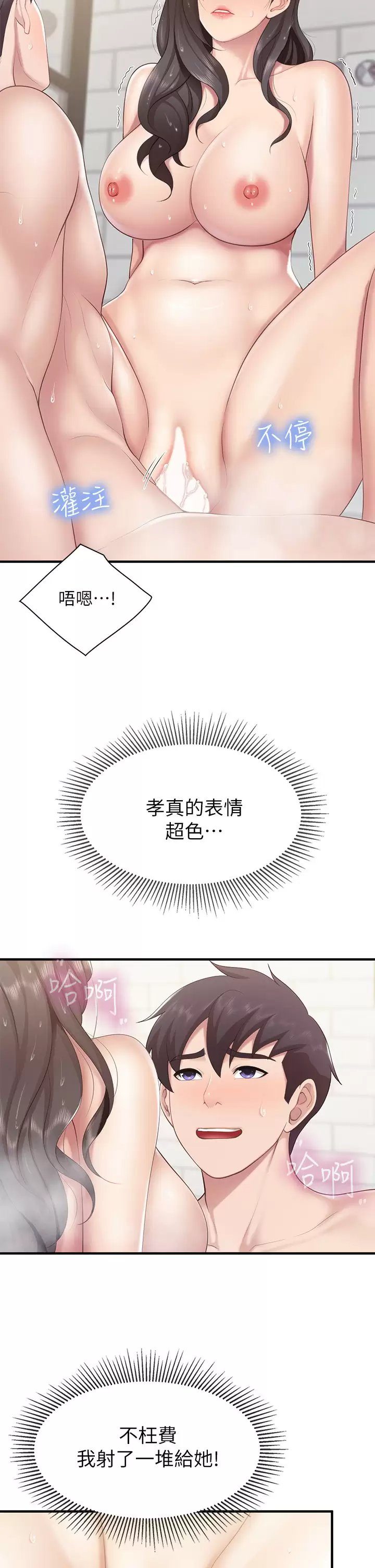 亲子餐厅的妈妈们 第31章 - 第7页
