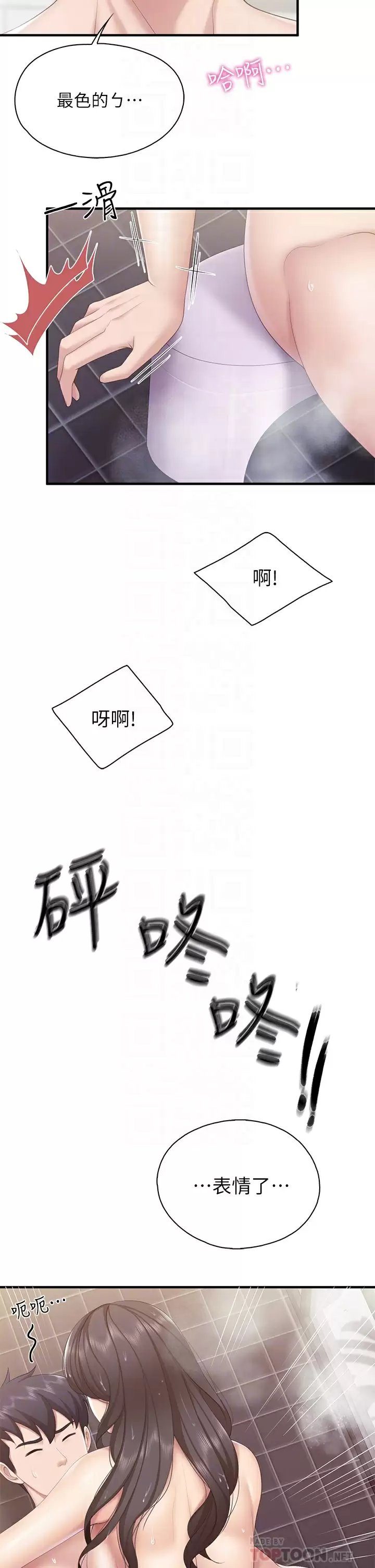亲子餐厅的妈妈们 第31章 - 第10页