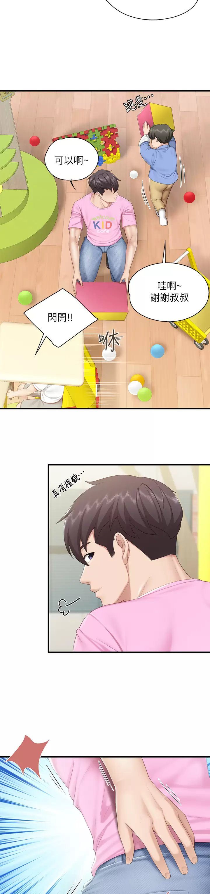 亲子餐厅的妈妈们 第31章 - 第15页