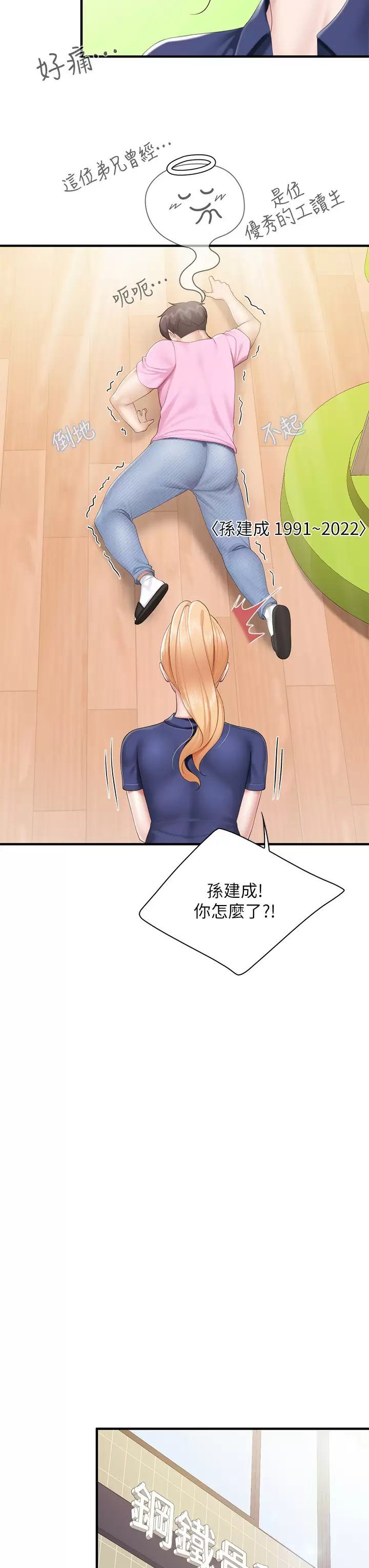 亲子餐厅的妈妈们 第31章 - 第19页