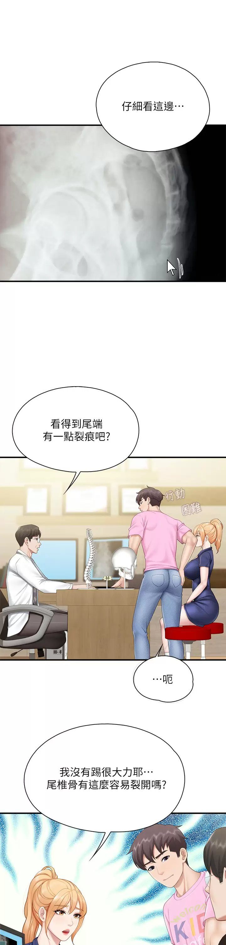 亲子餐厅的妈妈们 第31章 - 第21页