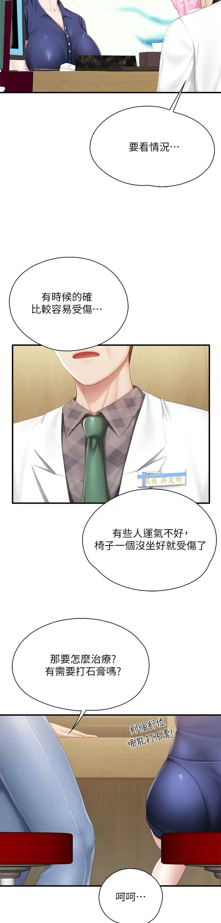 亲子餐厅的妈妈们 第31章 - 第22页