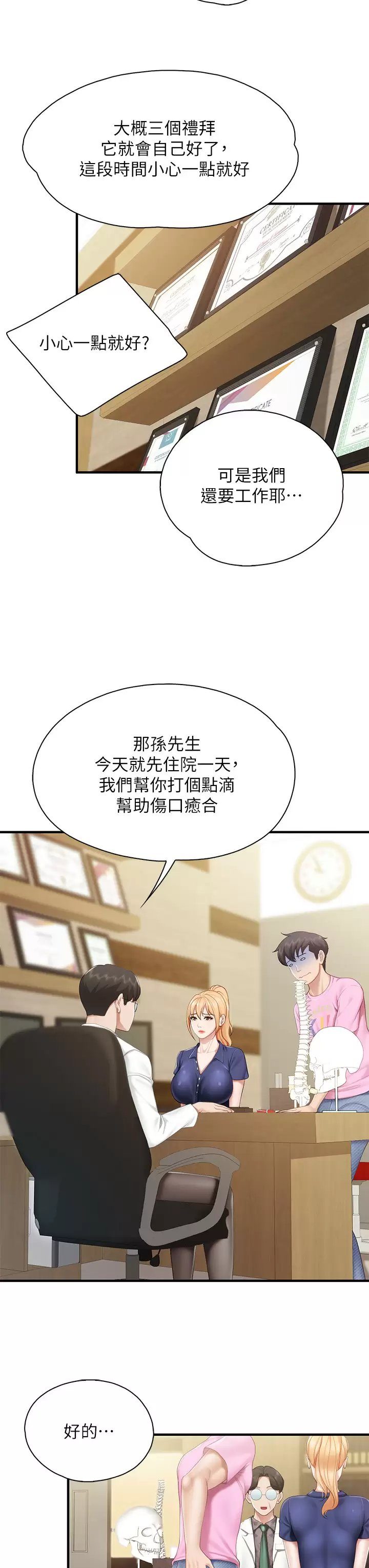 亲子餐厅的妈妈们 第31章 - 第23页