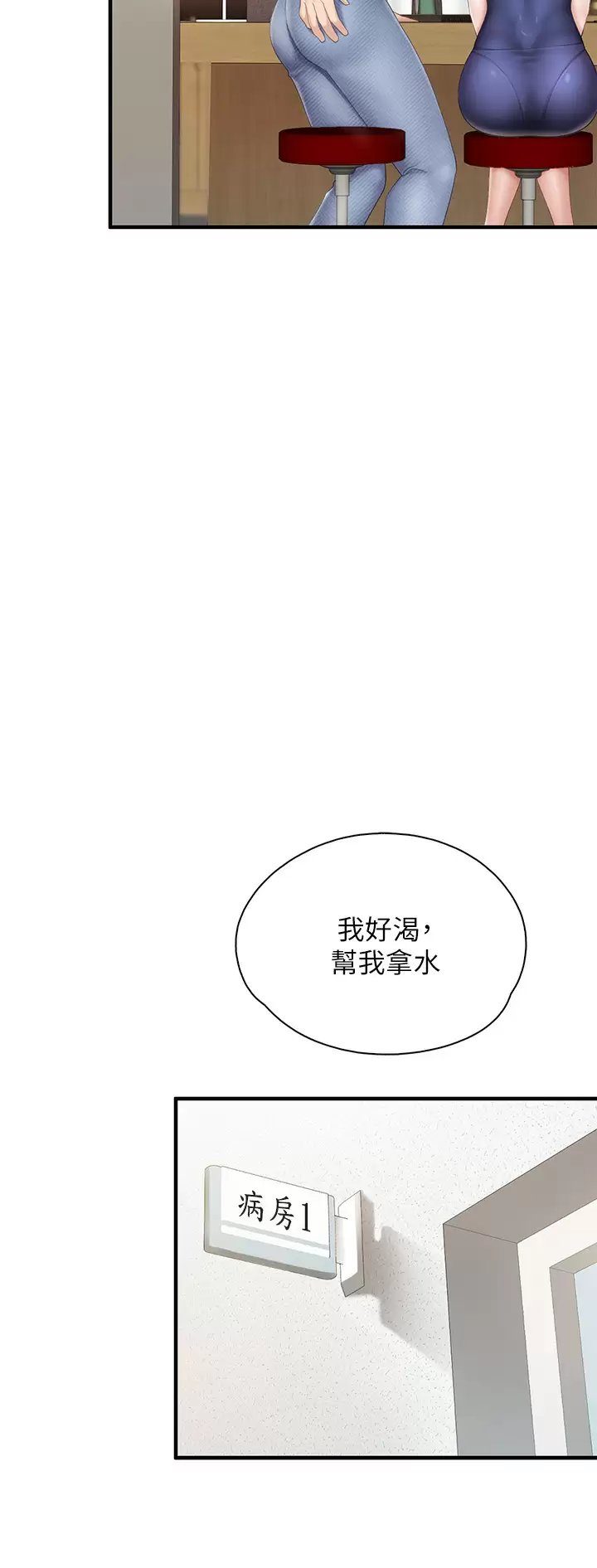亲子餐厅的妈妈们 第31章 - 第24页