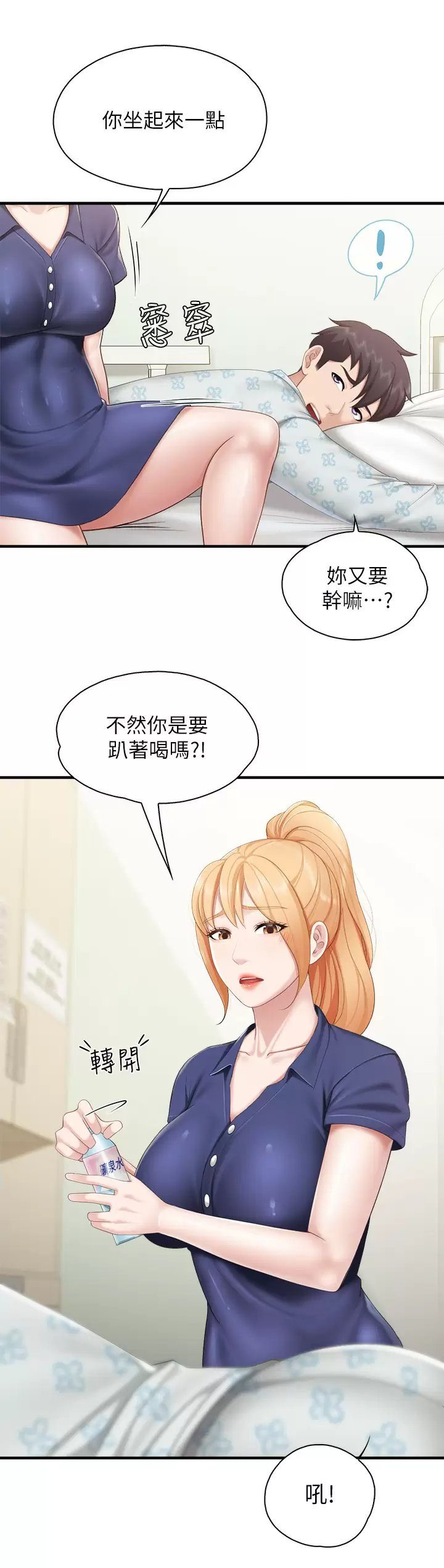 亲子餐厅的妈妈们 第31章 - 第25页