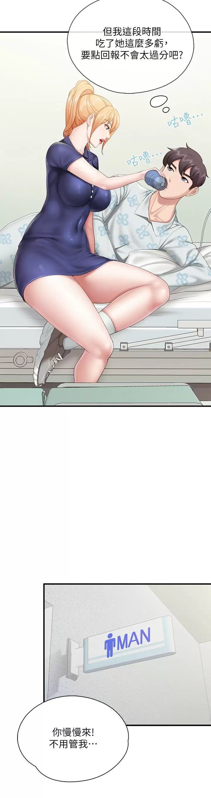 亲子餐厅的妈妈们 第31章 - 第28页