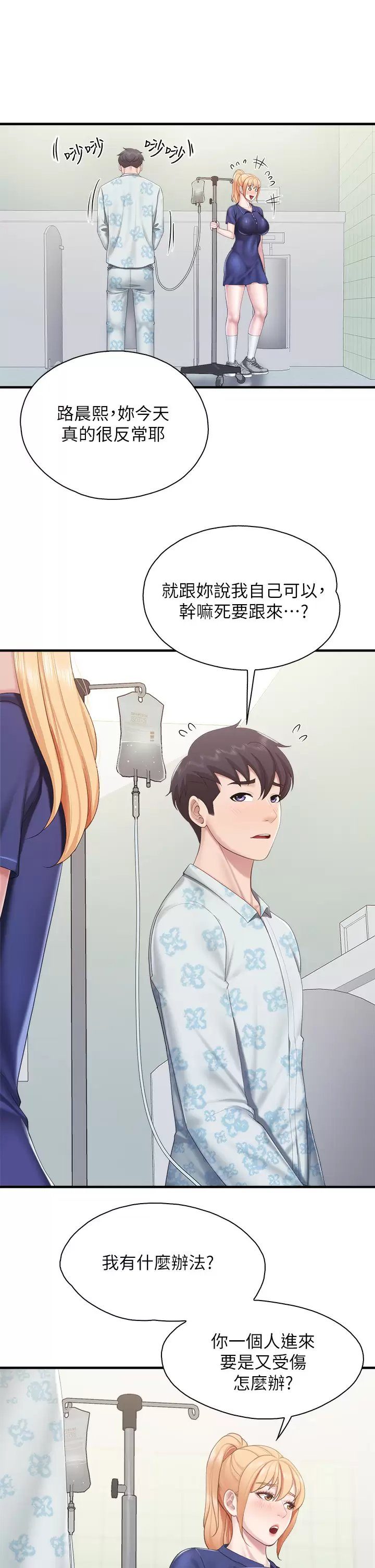 亲子餐厅的妈妈们 第31章 - 第29页