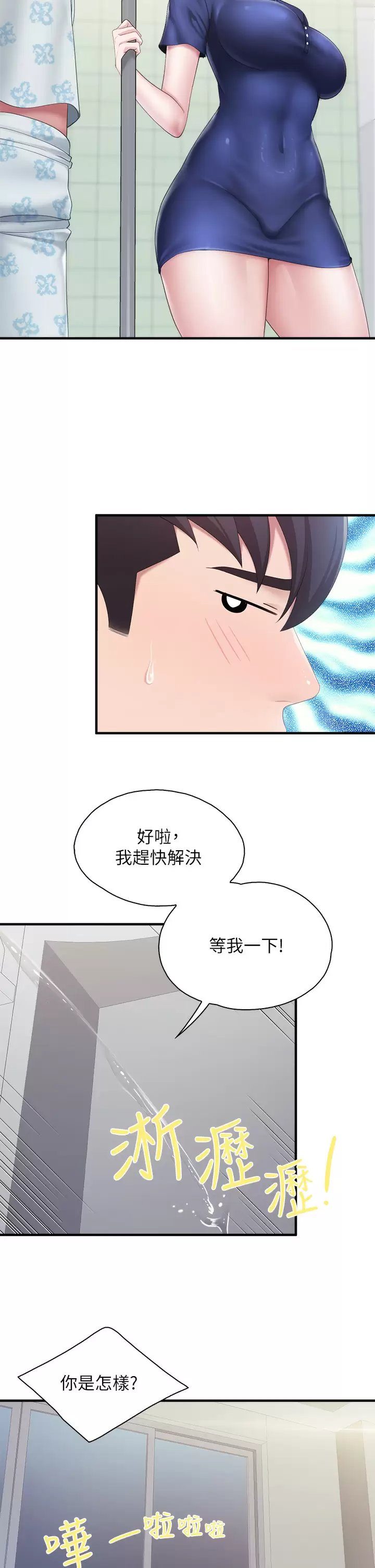 亲子餐厅的妈妈们 第31章 - 第30页