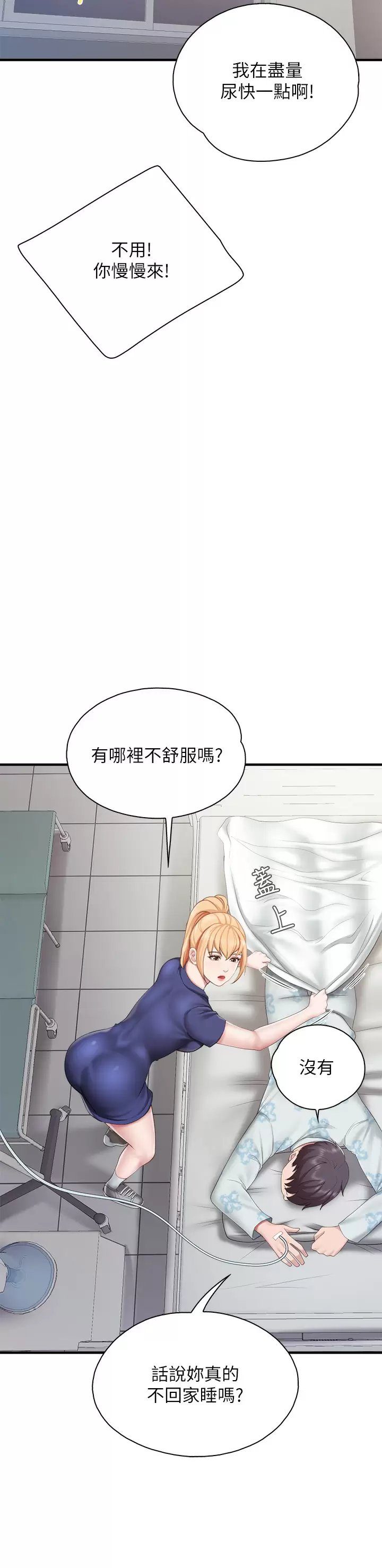 亲子餐厅的妈妈们 第31章 - 第31页