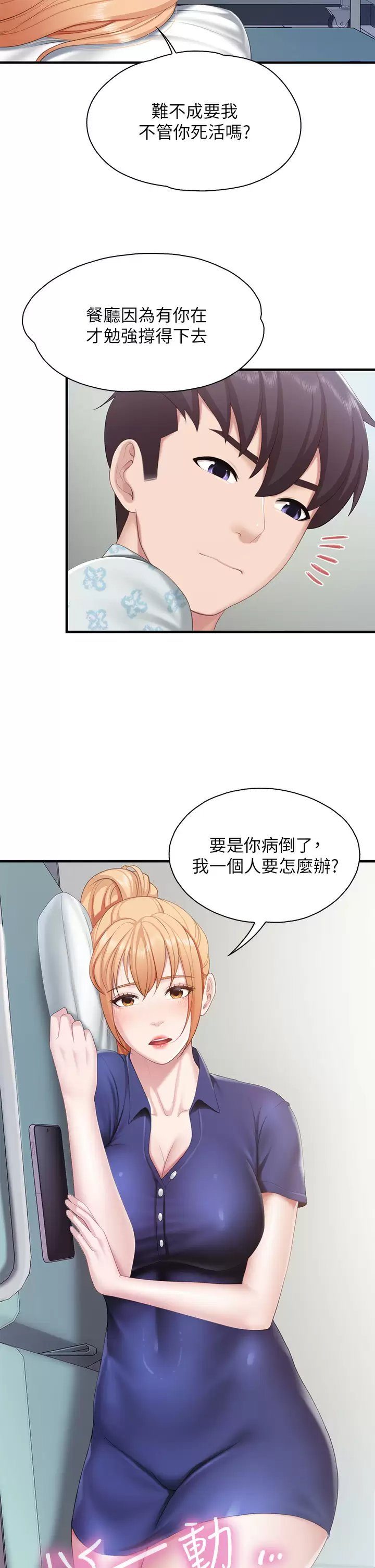 亲子餐厅的妈妈们 第31章 - 第33页