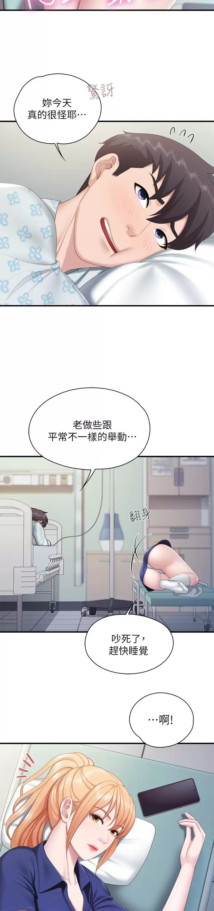 亲子餐厅的妈妈们 第31章 - 第34页