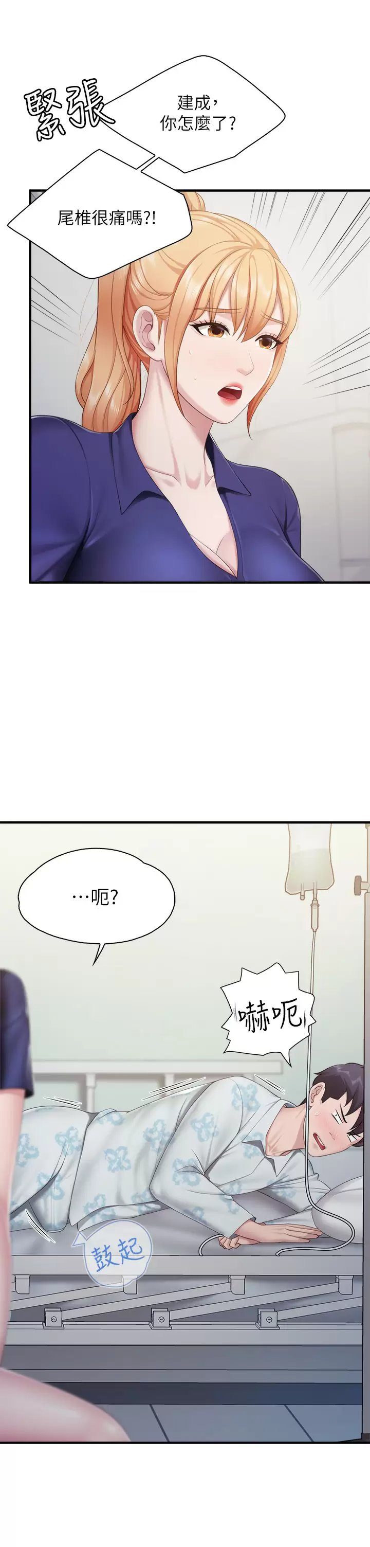 亲子餐厅的妈妈们 第31章 - 第36页