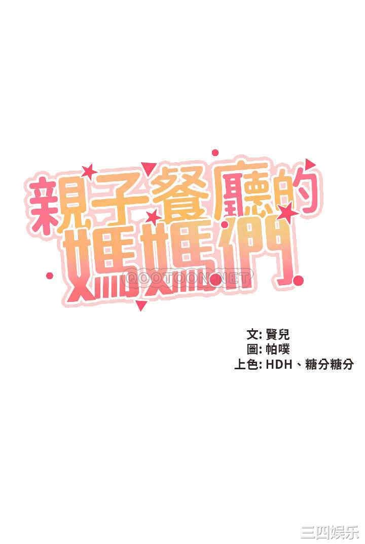 亲子餐厅的妈妈们 第32章 - 第4页