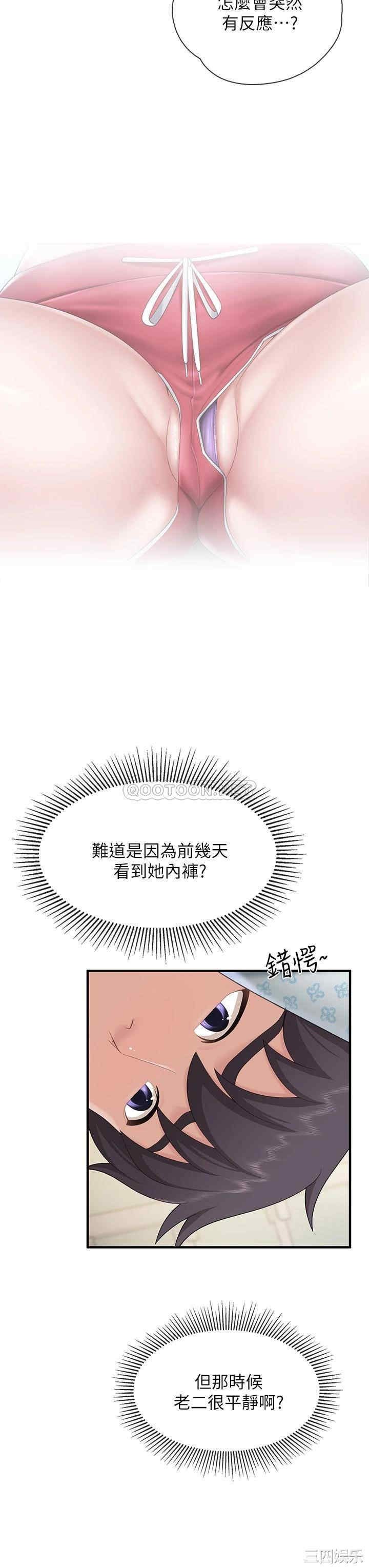 亲子餐厅的妈妈们 第32章 - 第7页
