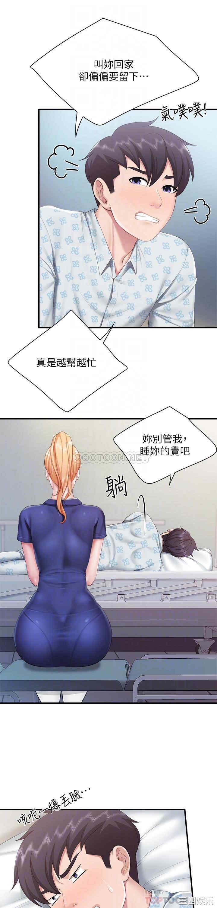 亲子餐厅的妈妈们 第32章 - 第9页