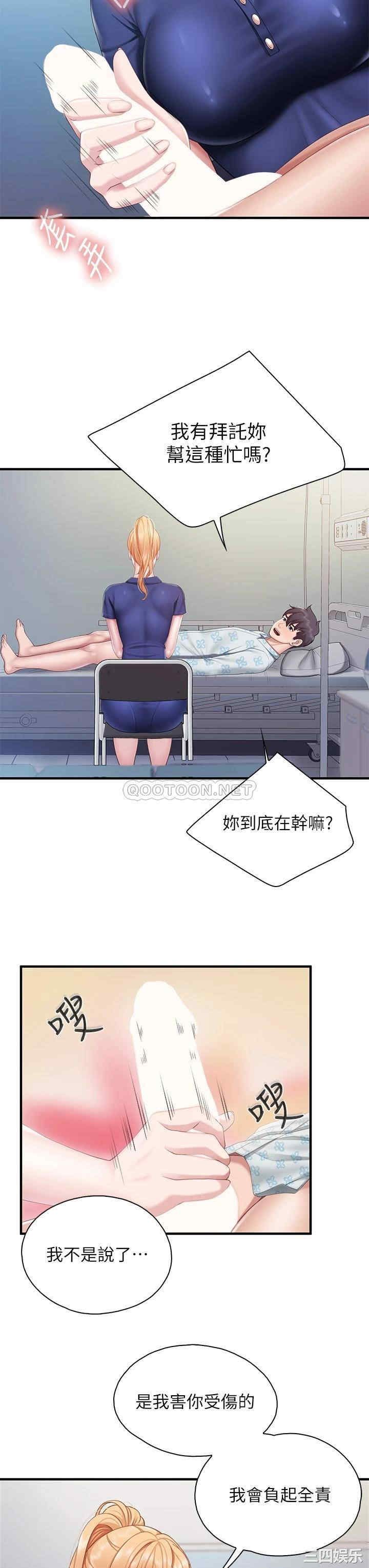 亲子餐厅的妈妈们 第32章 - 第14页
