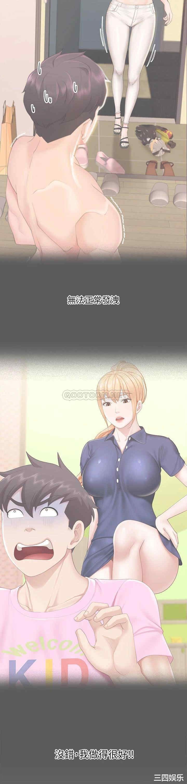 亲子餐厅的妈妈们 第32章 - 第18页