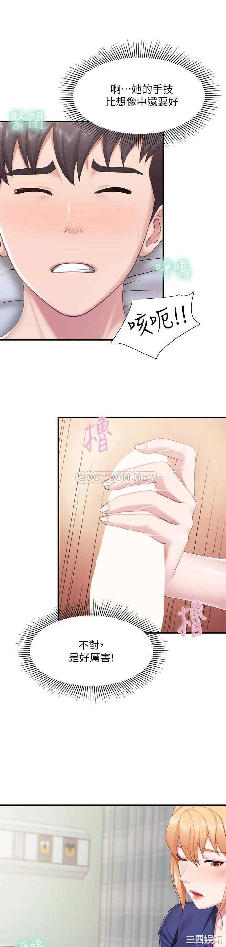 亲子餐厅的妈妈们 第32章 - 第21页