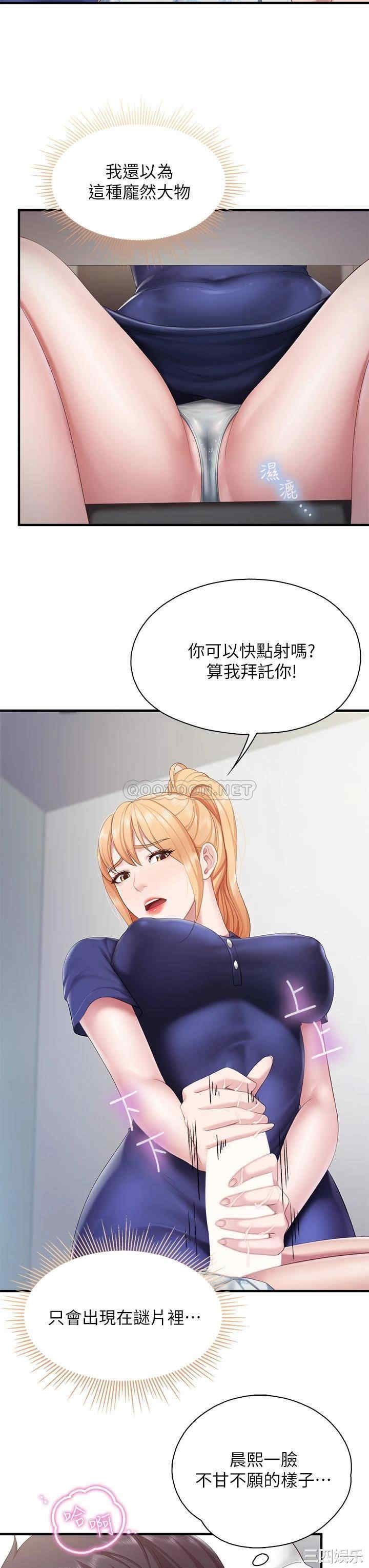 亲子餐厅的妈妈们 第32章 - 第23页