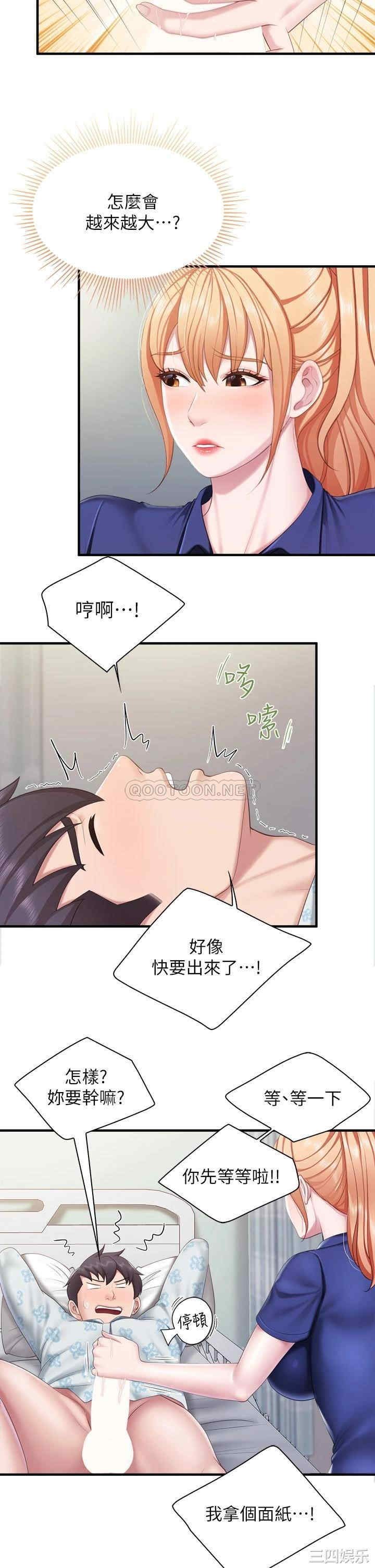 亲子餐厅的妈妈们 第32章 - 第26页