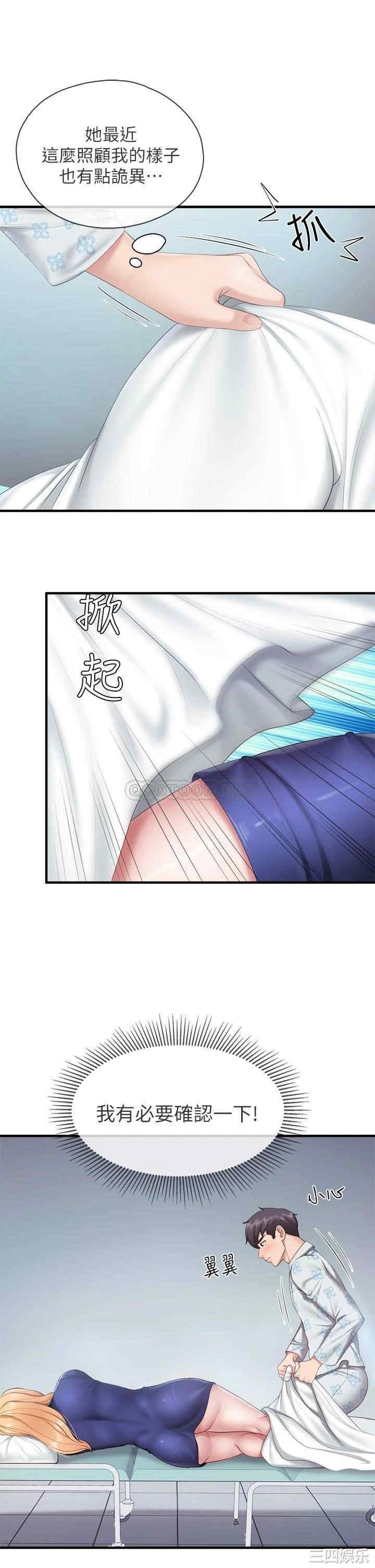 亲子餐厅的妈妈们 第32章 - 第38页