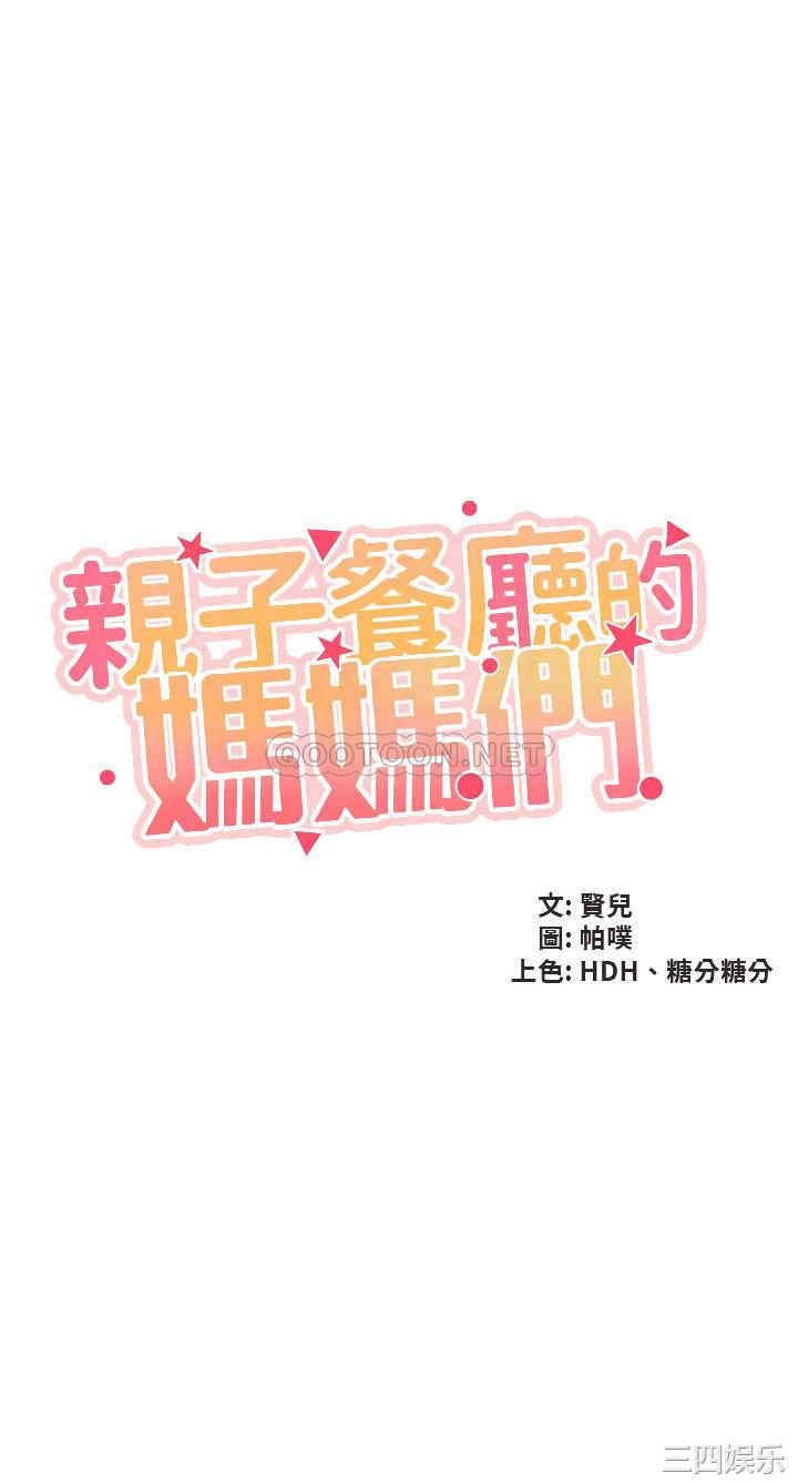 亲子餐厅的妈妈们 第33章 - 第4页