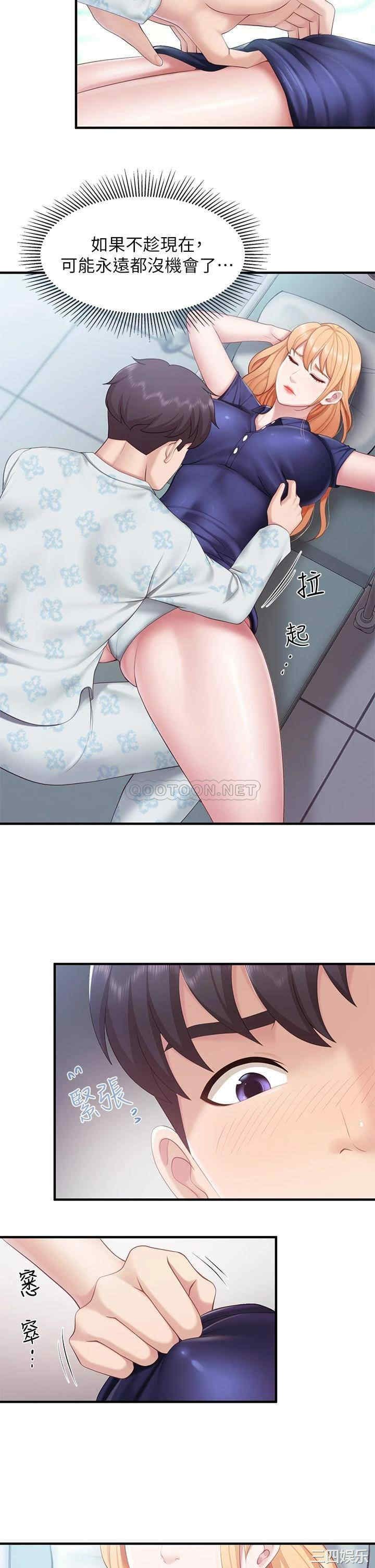 亲子餐厅的妈妈们 第33章 - 第13页