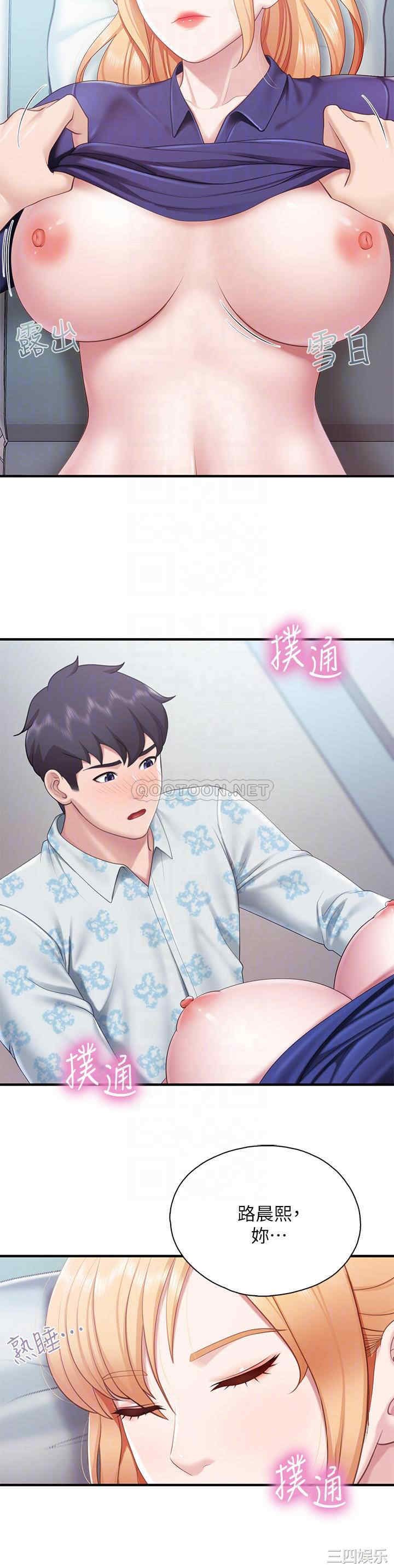 亲子餐厅的妈妈们 第33章 - 第14页