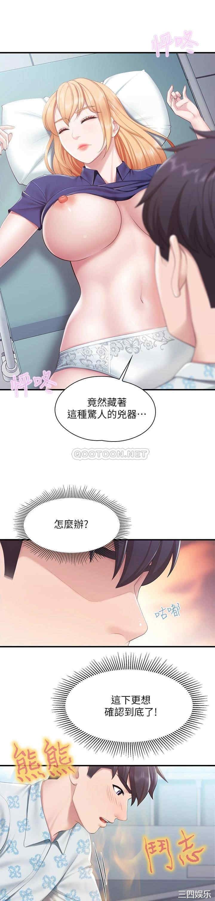 亲子餐厅的妈妈们 第33章 - 第15页