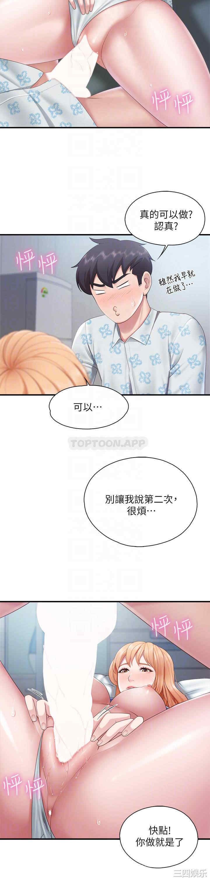 亲子餐厅的妈妈们 第34章 - 第6页
