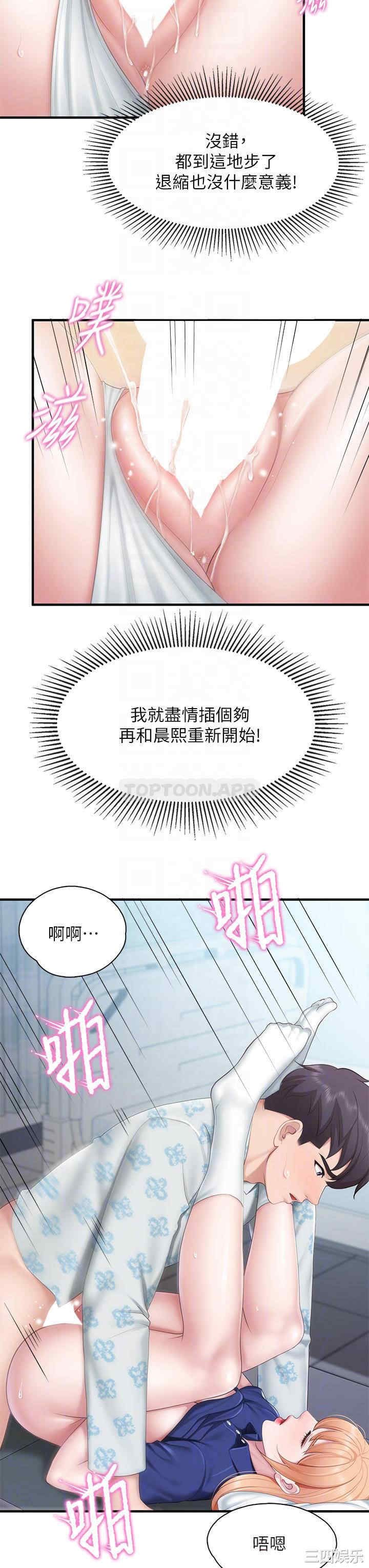 亲子餐厅的妈妈们 第34章 - 第9页