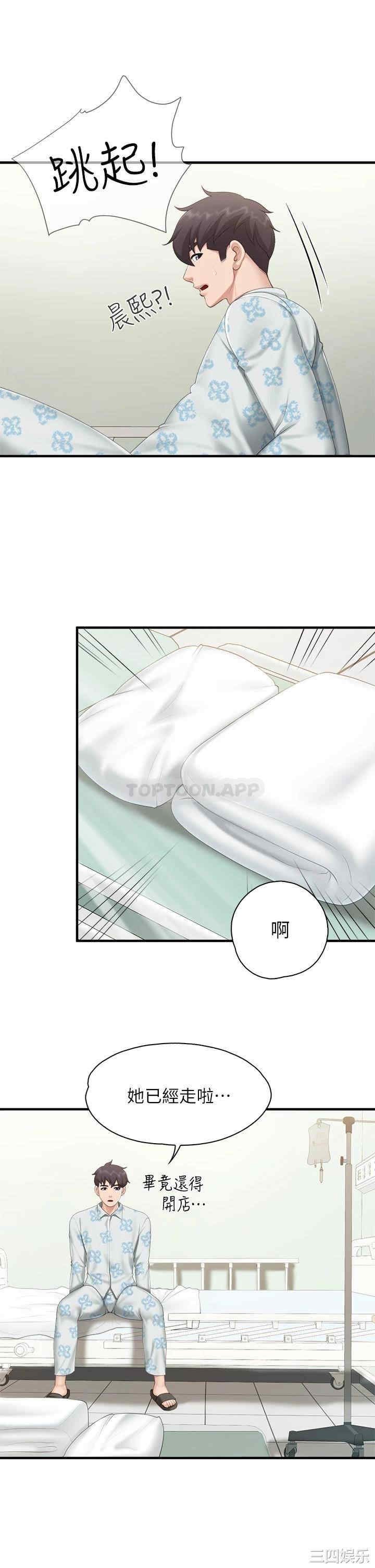 亲子餐厅的妈妈们 第34章 - 第22页