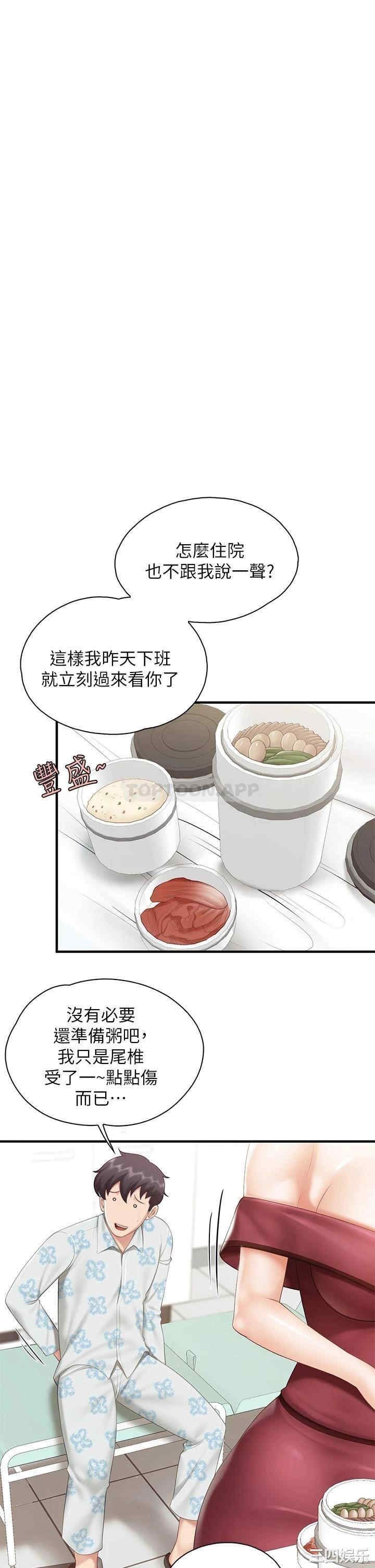 亲子餐厅的妈妈们 第34章 - 第26页