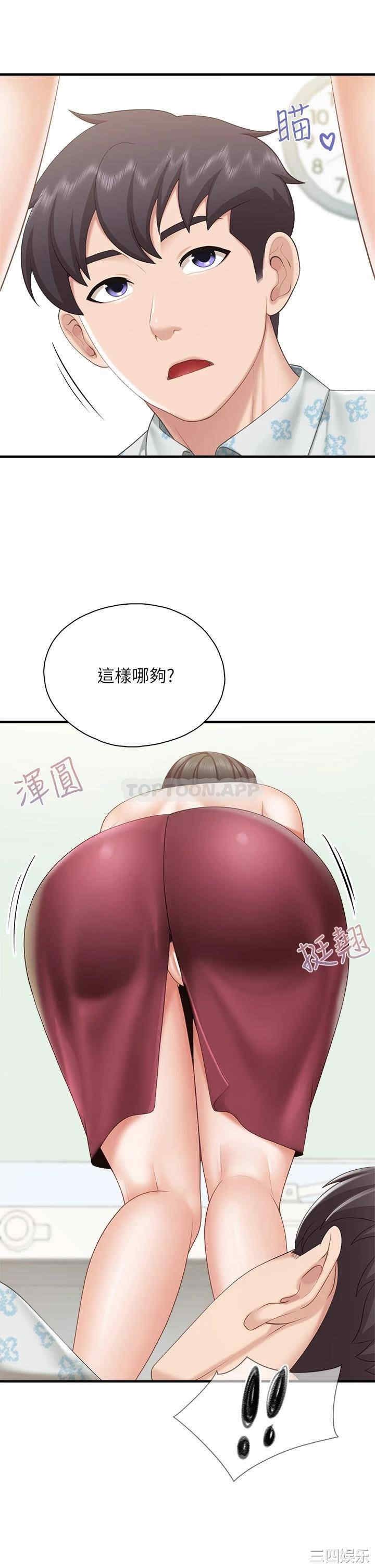 亲子餐厅的妈妈们 第34章 - 第29页