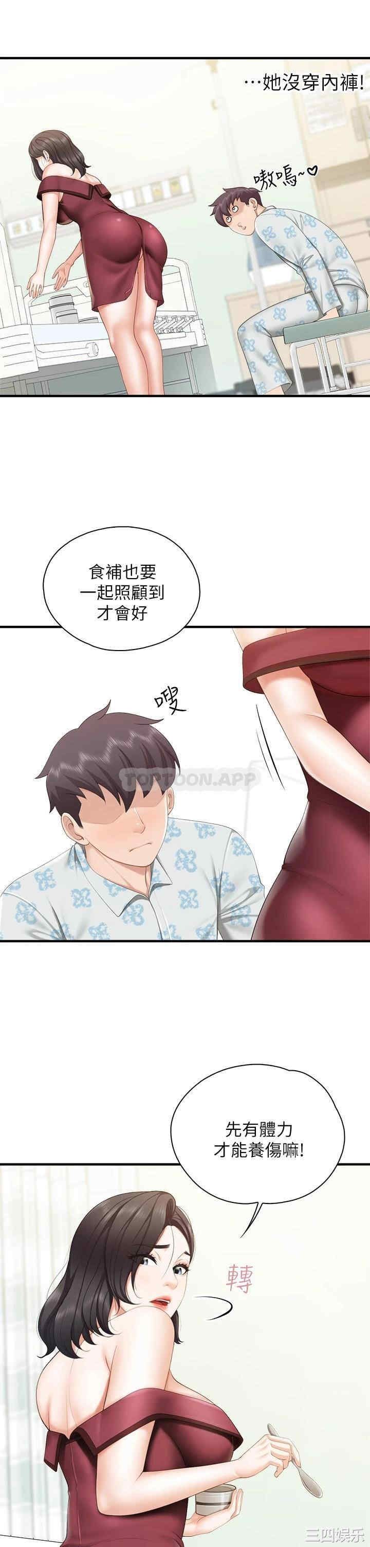 亲子餐厅的妈妈们 第34章 - 第30页