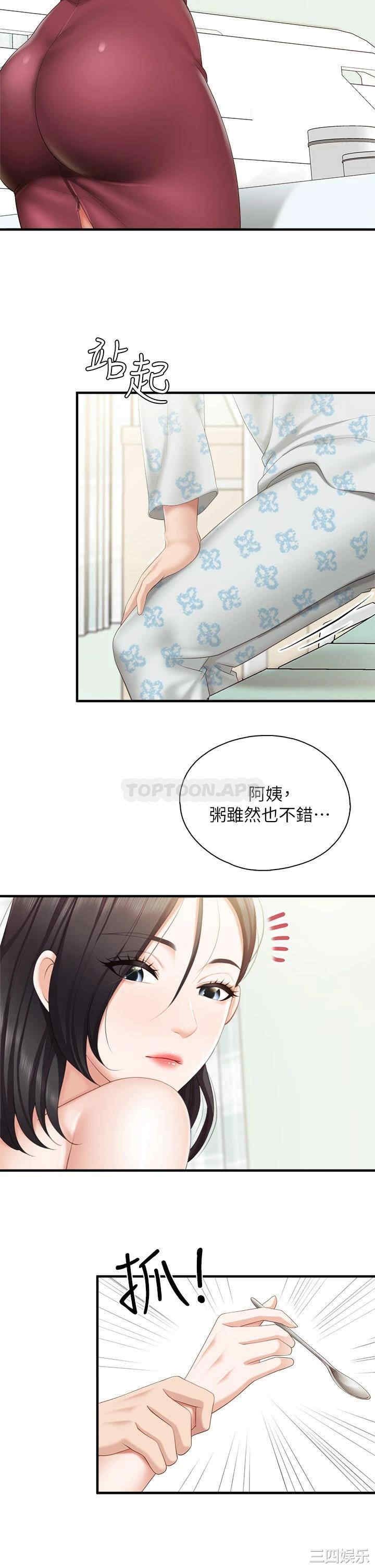 亲子餐厅的妈妈们 第34章 - 第31页