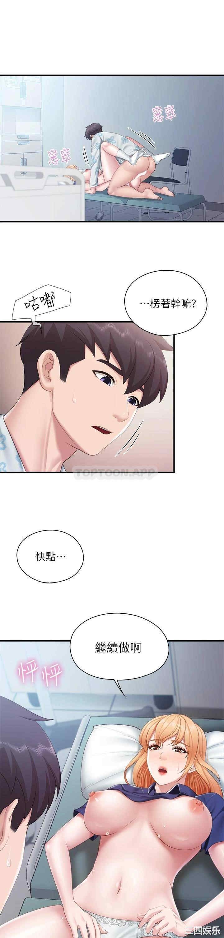 亲子餐厅的妈妈们 第34章 - 第5页