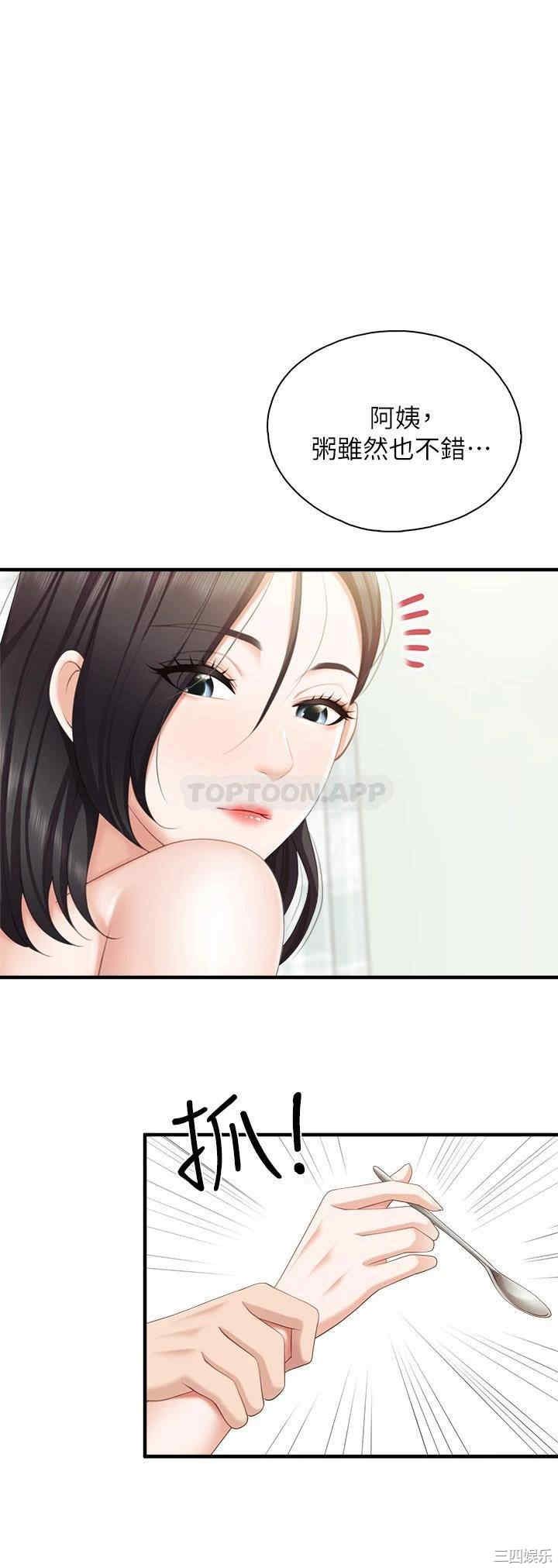 亲子餐厅的妈妈们 第35章 - 第1页