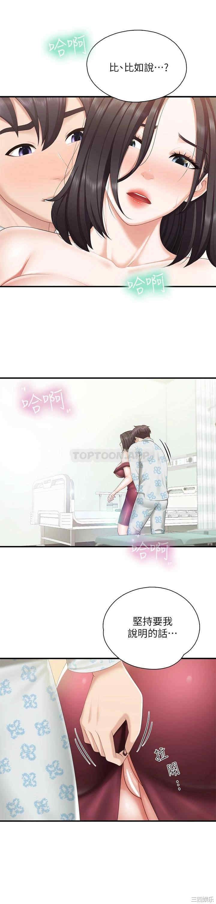 亲子餐厅的妈妈们 第35章 - 第3页