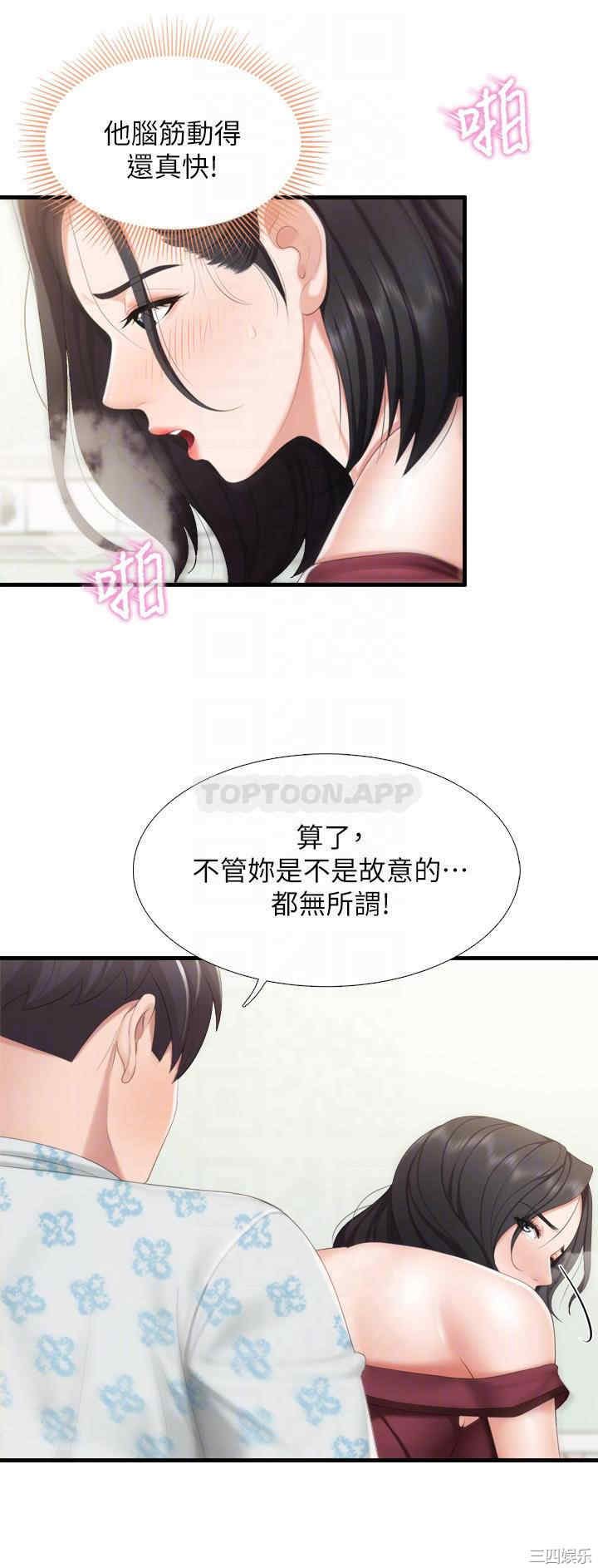 亲子餐厅的妈妈们 第35章 - 第12页