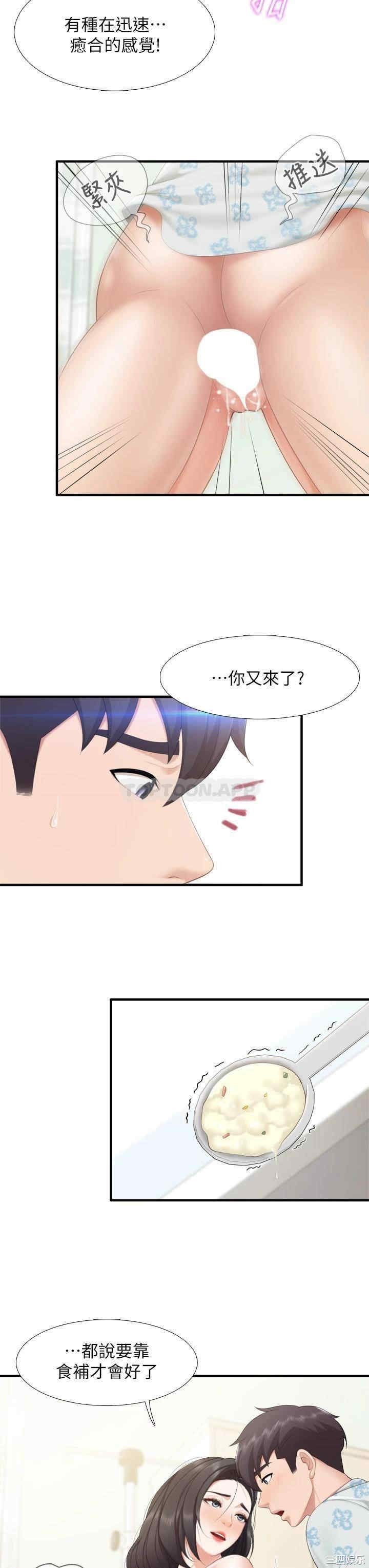 亲子餐厅的妈妈们 第35章 - 第15页