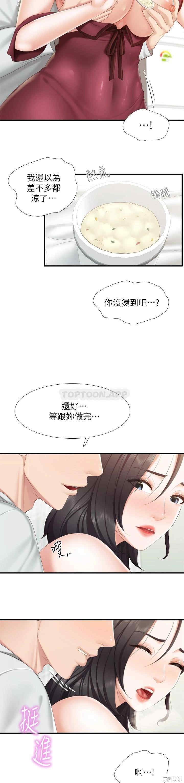 亲子餐厅的妈妈们 第35章 - 第19页