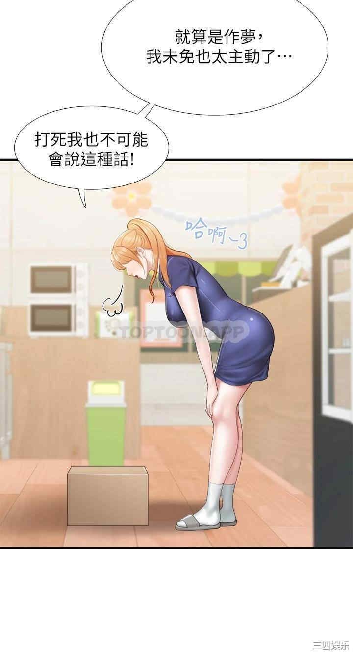 亲子餐厅的妈妈们 第35章 - 第23页
