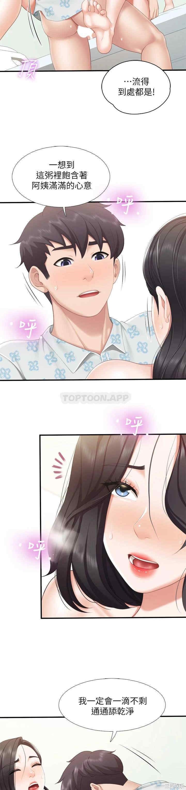 亲子餐厅的妈妈们 第35章 - 第29页