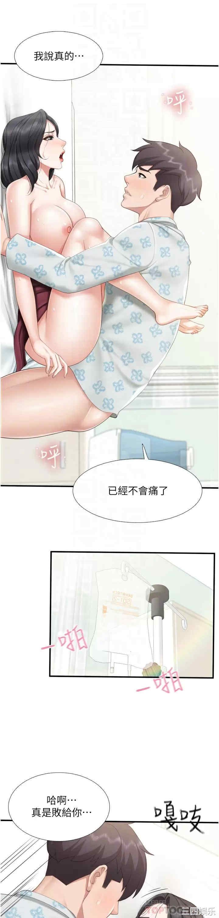 亲子餐厅的妈妈们 第36章 - 第12页