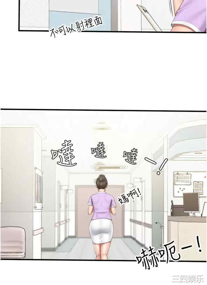 亲子餐厅的妈妈们 第36章 - 第15页
