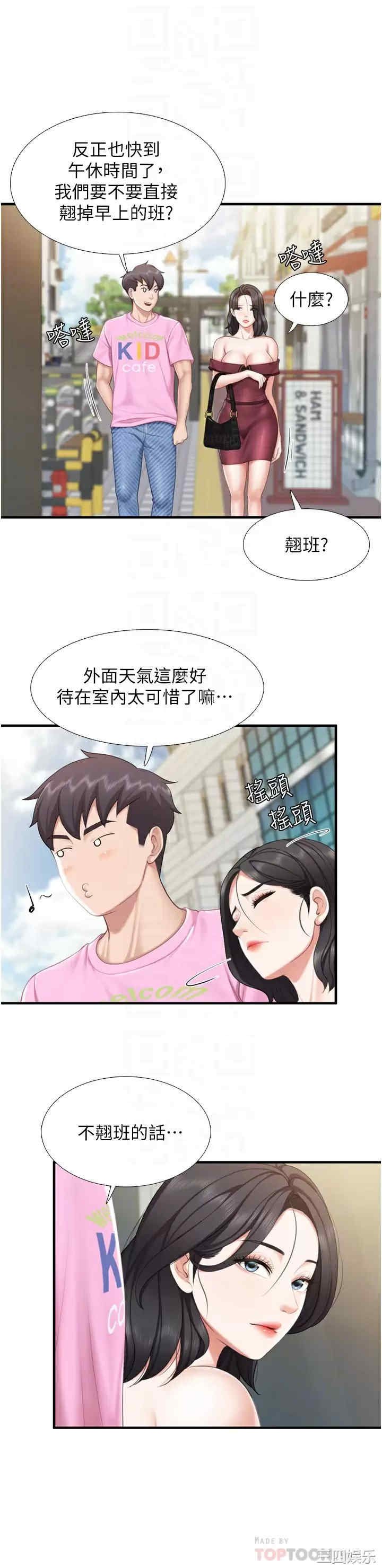 亲子餐厅的妈妈们 第36章 - 第18页