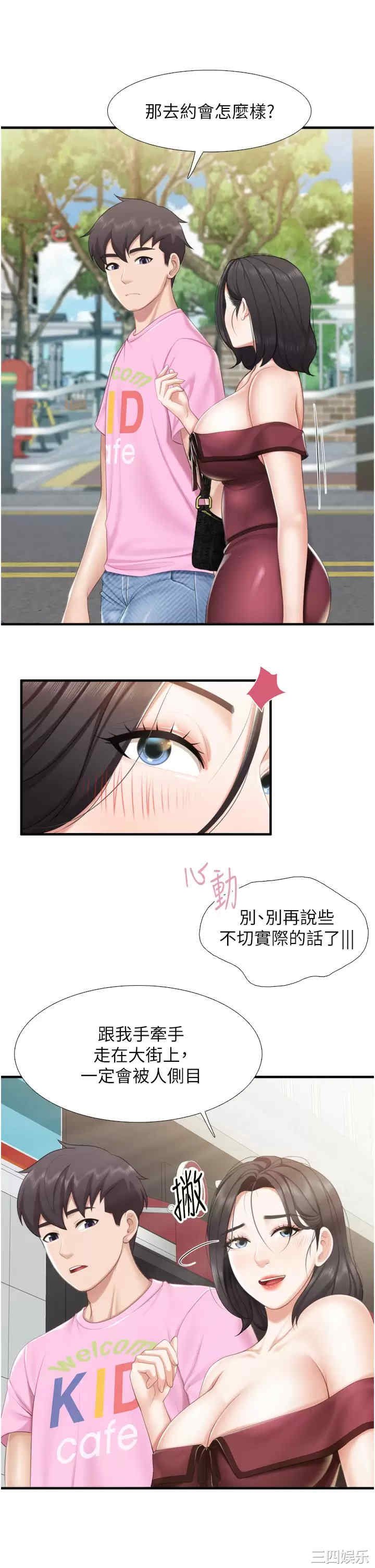 亲子餐厅的妈妈们 第36章 - 第19页
