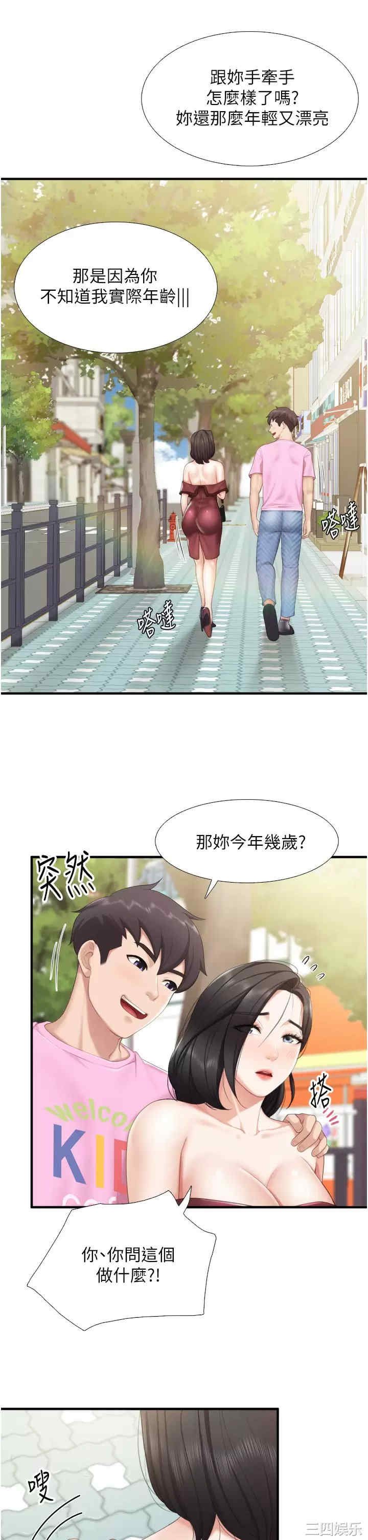 亲子餐厅的妈妈们 第36章 - 第20页