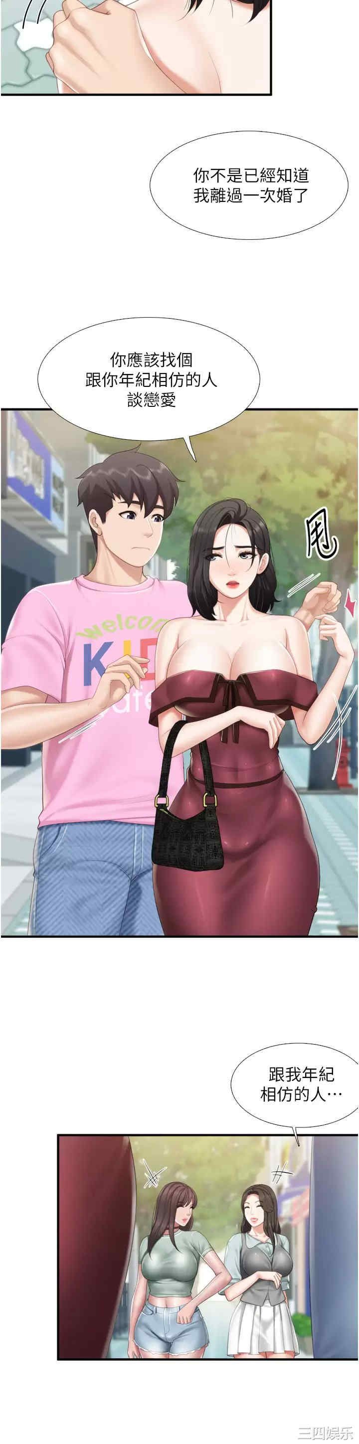 亲子餐厅的妈妈们 第36章 - 第21页